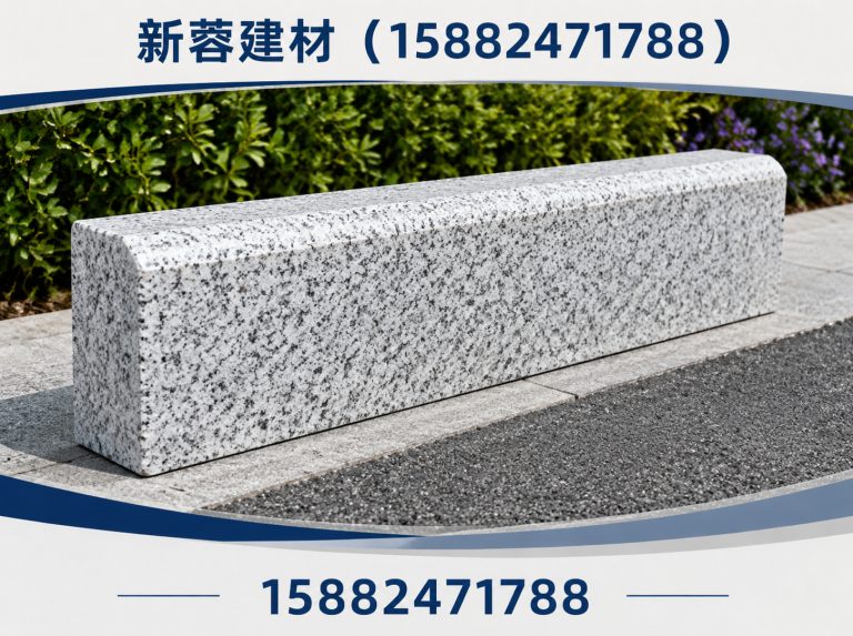 新津区仿石路沿石展示图