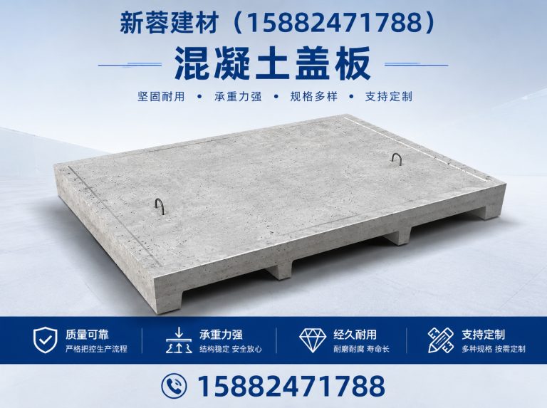 新津区混凝土盖板展示图